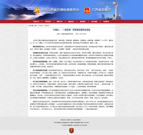 ��������̬��ʡ��ί�������վ��������ɽ��һŵ���塱ץʵ������֯�����