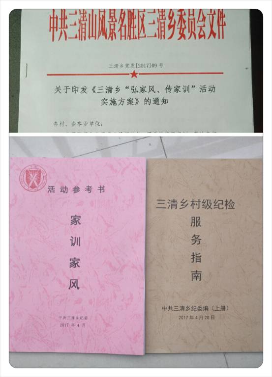 以家风建设塑心铸魂 以实际行动谱写华章 ——三清乡开展“弘家风、传家训”系列活动