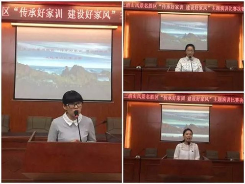 三清山风景区“传承好家训,建设好家风”演讲比赛决赛圆满收官