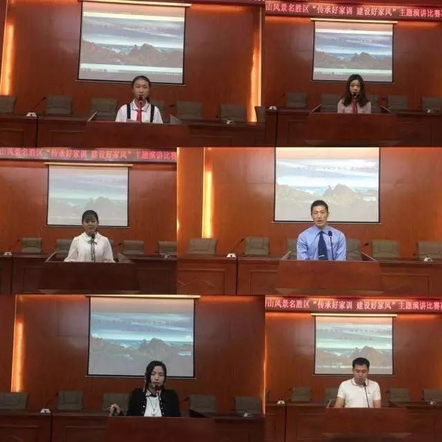 三清山风景区“传承好家训,建设好家风”演讲比赛决赛圆满收官